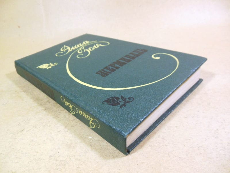 Эмиль Золя. Жерминаль (1) — изображение 4