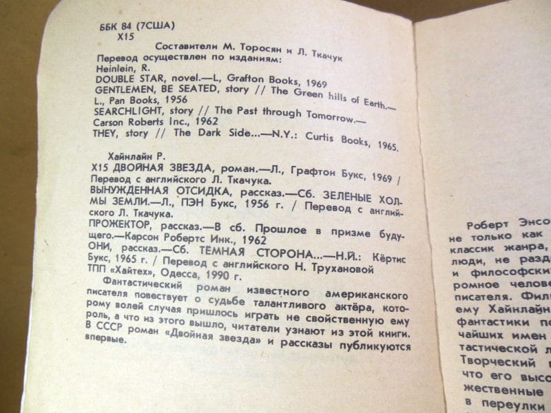 Роберт Хайнлайн. Двойная звезда МФ 11 — изображение 3