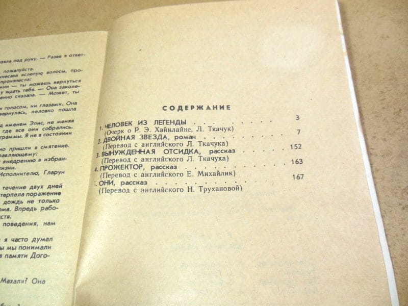Роберт Хайнлайн. Двойная звезда МФ 11 — изображение 4
