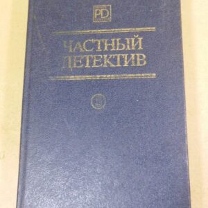 Частный детектив V