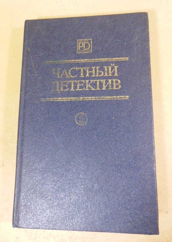 Частный детектив V