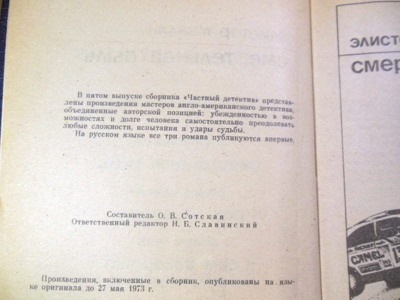 Частный детектив V — изображение 3