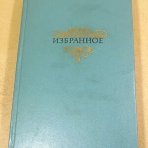 М.Ю. Лермонтов. Избранное