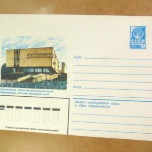 ХМК СРСР 1982. Україна. Ворошиловград. Краєзнавчий музей /k201