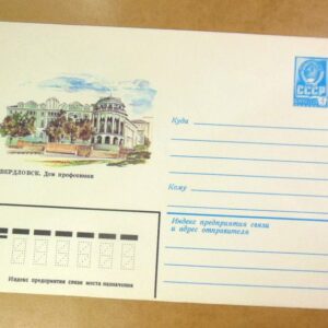 ХМК СРСР 1982. Свердловск. Дом профсоюзов /k201