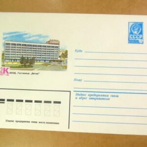 ХМК СРСР 1982. Киров. Гостиница «Вятка» /k201