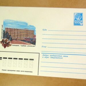 ХМК СРСР 1982. Геленджик. Туристическая база «Солнечная» /k201