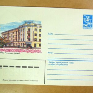 ХМК СРСР 1983. Томск. Гостиница «Сибирь» /k201