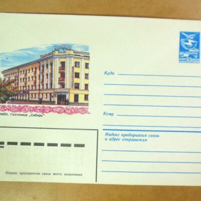 ХМК СРСР 1983. Томск. Гостиница «Сибирь» /k201