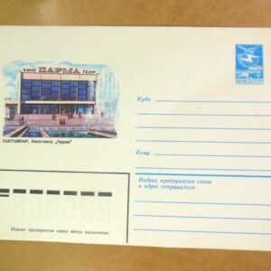 ХМК СРСР 1983. Сыктывкар. Кинотеатр «Парма» /k201