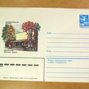 ХМК СРСР 1983. Светлогорск. Кинотеатр «Прибой» /k201