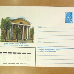 ХМК СРСР 1982. Україна. Ялта.Театр імені А. Чехова /k201