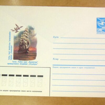 ХМК СРСР 1986. Естонія. Таллін. Учебное судно «Крузенштерн» /k20