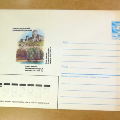 ХМК СРСР 1986. Україна. Кам'янець-Подільський. Стара Фортеця. Пам'ятка XIII-XVIII ст. /k201