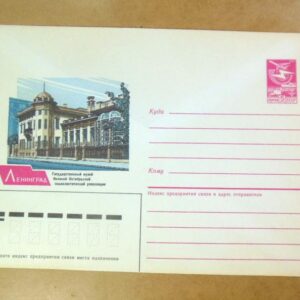 ХМК СРСР 1986.. Ленинград. Музей октябрьской революции /k201