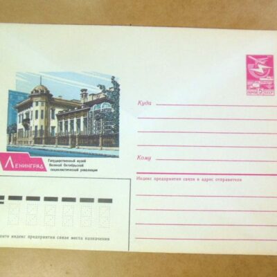 ХМК СРСР 1986.. Ленинград. Музей октябрьской революции /k201