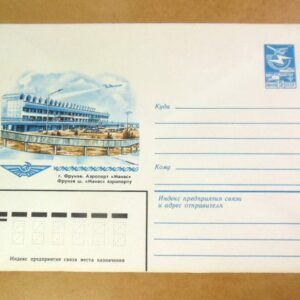 ХМК СРСР 1984. Киргизстан. Фрунзе (Бішкек). Аеропорт «Манас». /k201