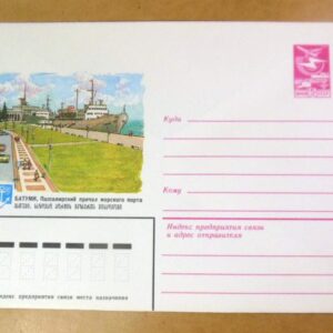 ХМК СРСР 1984. Грузія. Батумі. Пасажирський Причал Морського Порту /k201