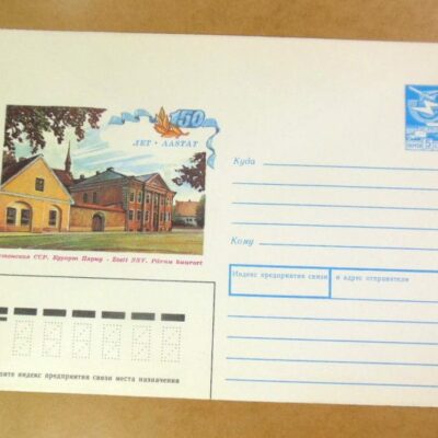 ХМК СРСР 1988. Естонія. Курорт Пярну (Pärnu Kuurort). Ювілей 150 років /k201