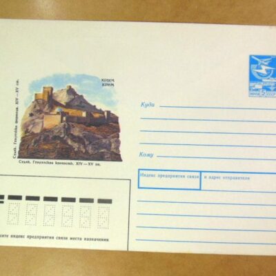 ХМК СРСР 1988. Україна. Крим. Судак. Генуезька фортеця /k201