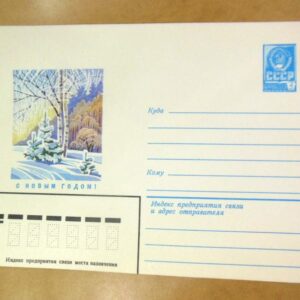 ХМК СРСР 1982. С Новым Годом! Художник Л. Курьерова /k201