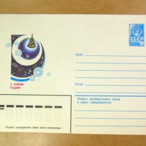 ХМК СРСР 1982. С Новым Годом! Художник А. Жребин /k201