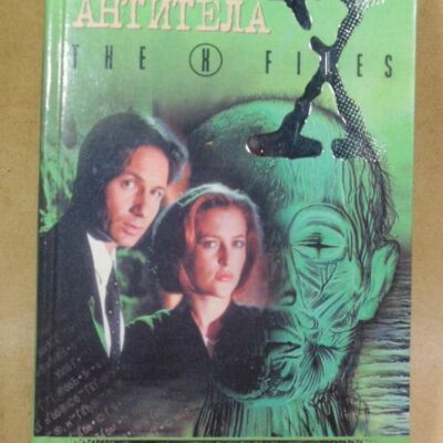 Кевин Андерсон. Антитела (Секретные материалы)