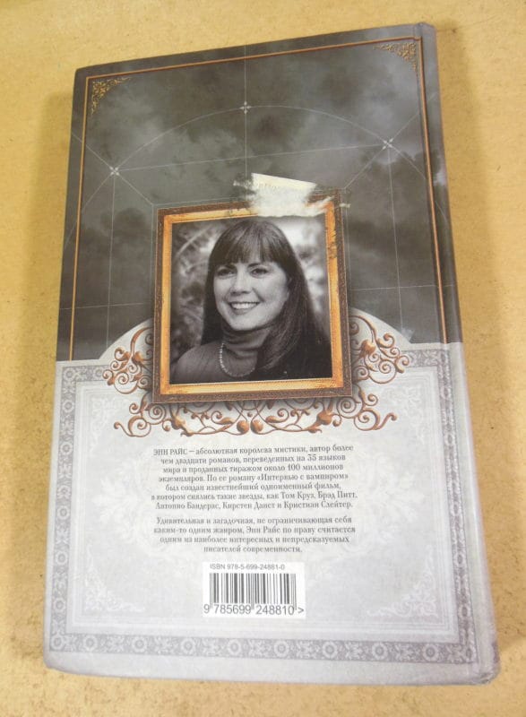 Энн Райс. Витторио-вампир — изображение 4