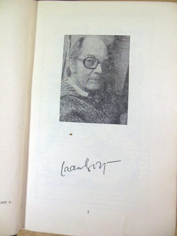 Яан Кросс. Императорский безумец. Роман. Рассказы — изображение 3