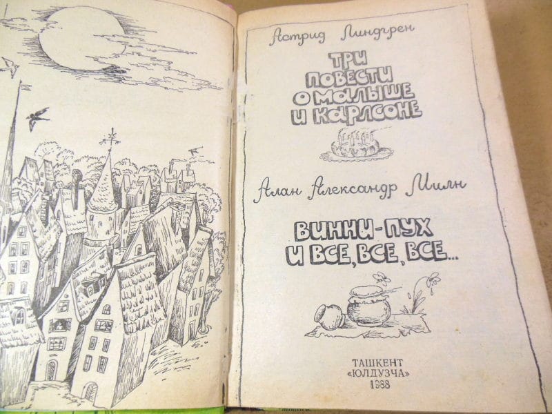 А. Линдгрен, А.А. Милн. Три повести о Малыше и Карлсоне. Винни-Пух и все, все, все — изображение 2