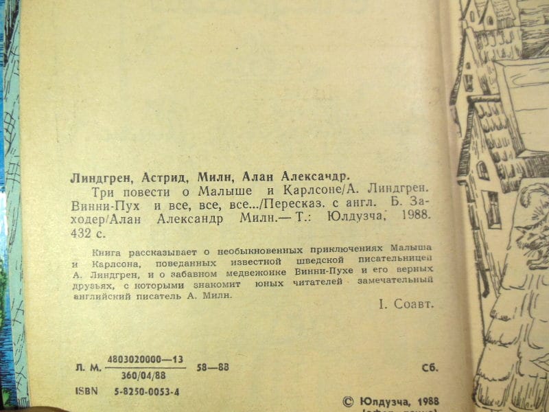 А. Линдгрен, А.А. Милн. Три повести о Малыше и Карлсоне. Винни-Пух и все, все, все — изображение 3