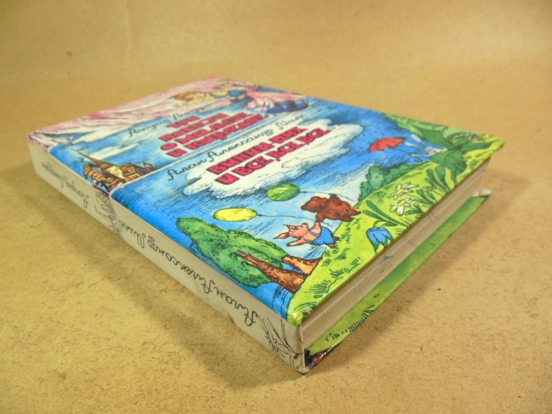 А. Линдгрен, А.А. Милн. Три повести о Малыше и Карлсоне. Винни-Пух и все, все, все — изображение 5