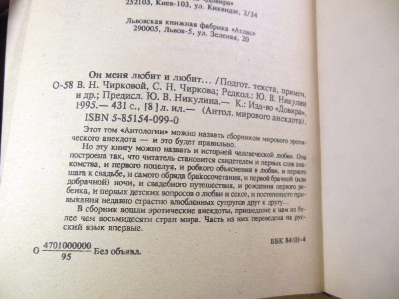 Он меня любит и любит… Антология мирового анекдота — изображение 3