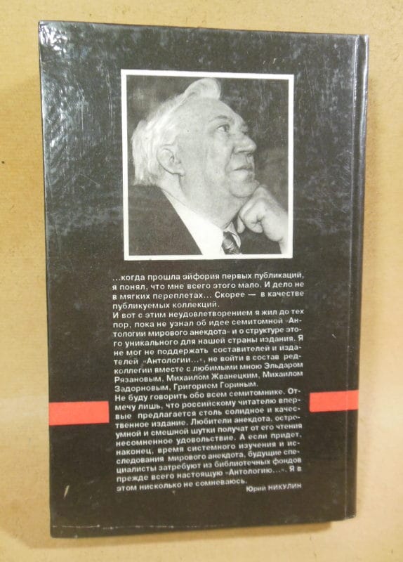 Он меня любит и любит… Антология мирового анекдота — изображение 4