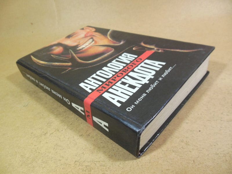 Он меня любит и любит… Антология мирового анекдота — изображение 5