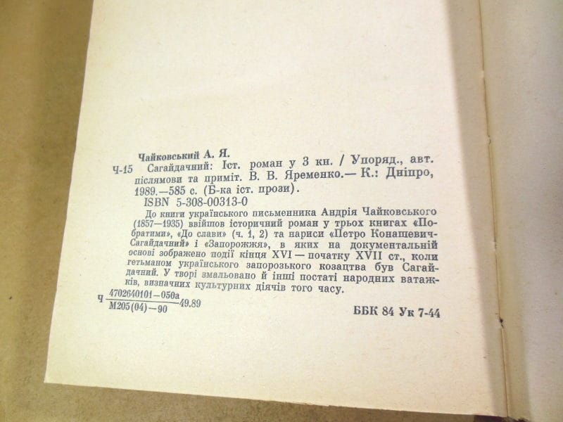 Андрій Чайковський. Сагайдачний. Історичний роман — изображение 4