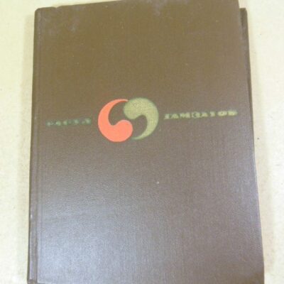 Расул Гамзатов. Мой Дагестан