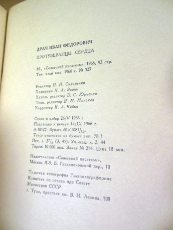 Иван Драч. Протуберанцы сердца — изображение 3