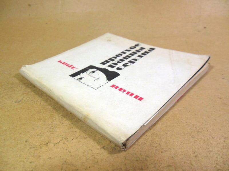 Иван Драч. Протуберанцы сердца — изображение 4