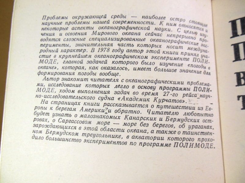 Эмил Станев. По программе ПОЛИМОДЕ в бермудском треугольнике — изображение 3