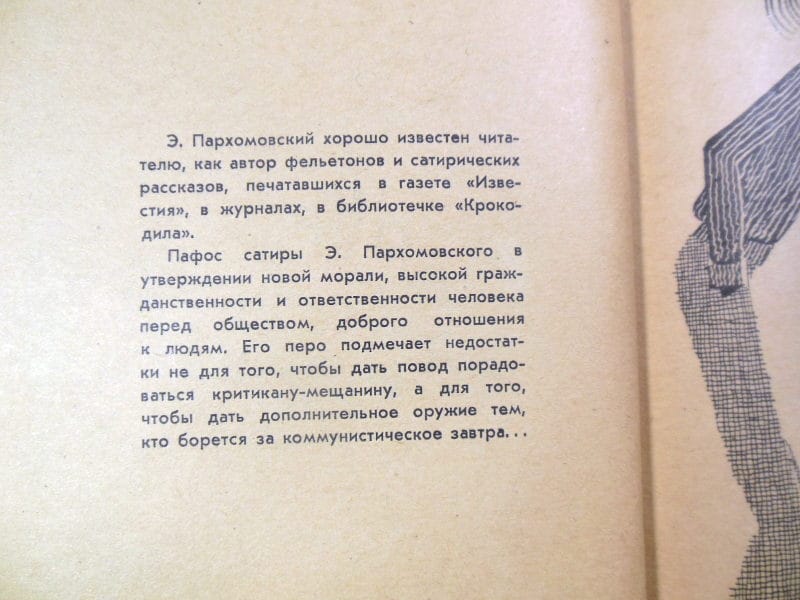 Эльрад Пархомовский. Вокруг тигра — изображение 3