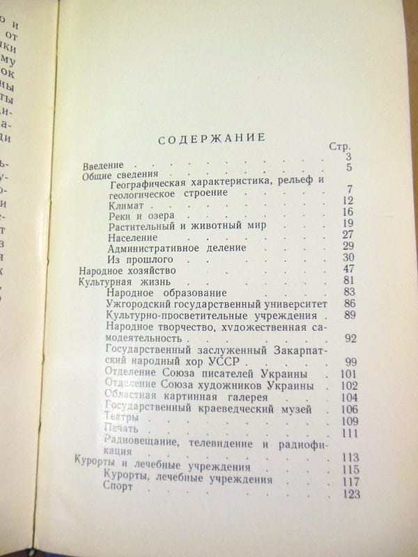 Советское Закарпатье. Справочник 1965 — изображение 4