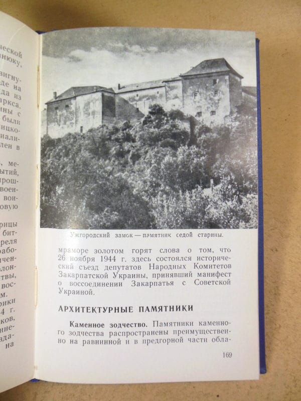 Советское Закарпатье. Справочник 1965 — изображение 5