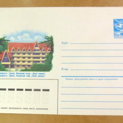 ХМК СРСР 1985. Україна. Закарпаття. Турички. Піонерський табір /k203