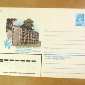 ХМК СРСР 1982. Україна. Мукачево. Готель «Латориця» /k203