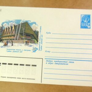 ХМК СРСР 1981. Україна. Закарпаття. Кострина. Турбаза «Дубовий гай» /k203