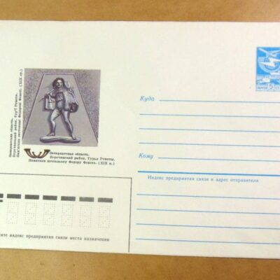 СССР 1984. Закарпаття. Пам'ятник листоноші Федорові Фекеті /k203