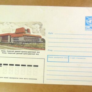 ХМК СРСР 1989. Україна. Ужгород. Музично-драматичний театр /k203