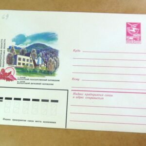 ХМК СРСР 1984. Україна. Закарпаття. Рахів. Карпатський державний заповідник /k203