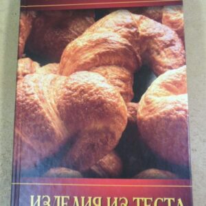Изделия из теста. Кулинария от А до Я